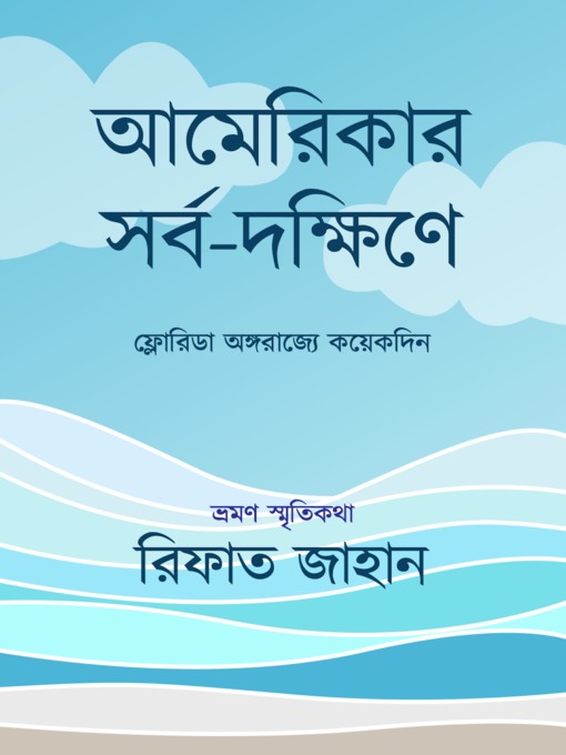 Cover image for আমেরিকার সর্ব-দক্ষিণে